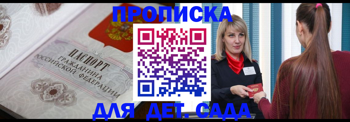 прописка регистрация в Спасске-Дальнем