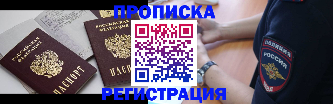 прописка в квартире в Спасске-Дальнем