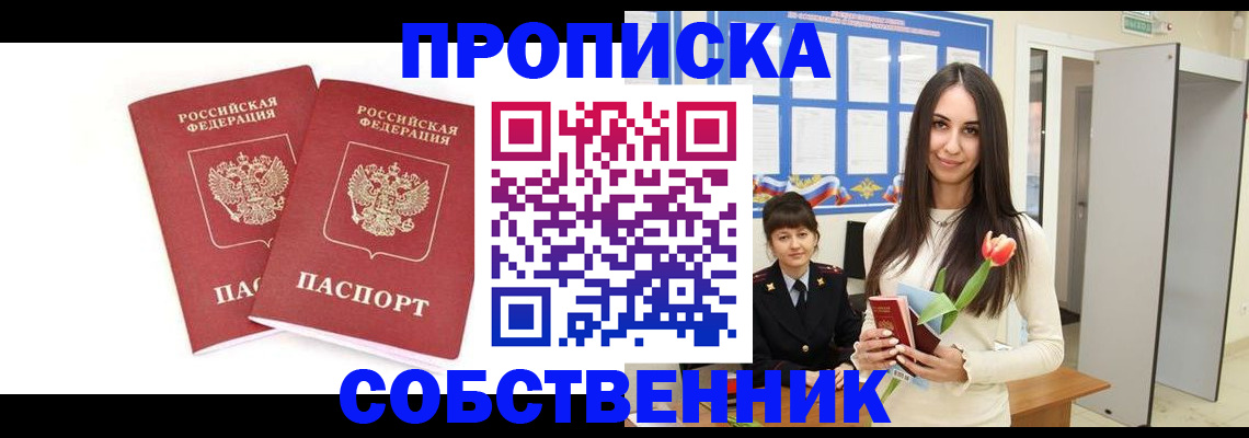 прописка поиск в Спасске-Дальнем