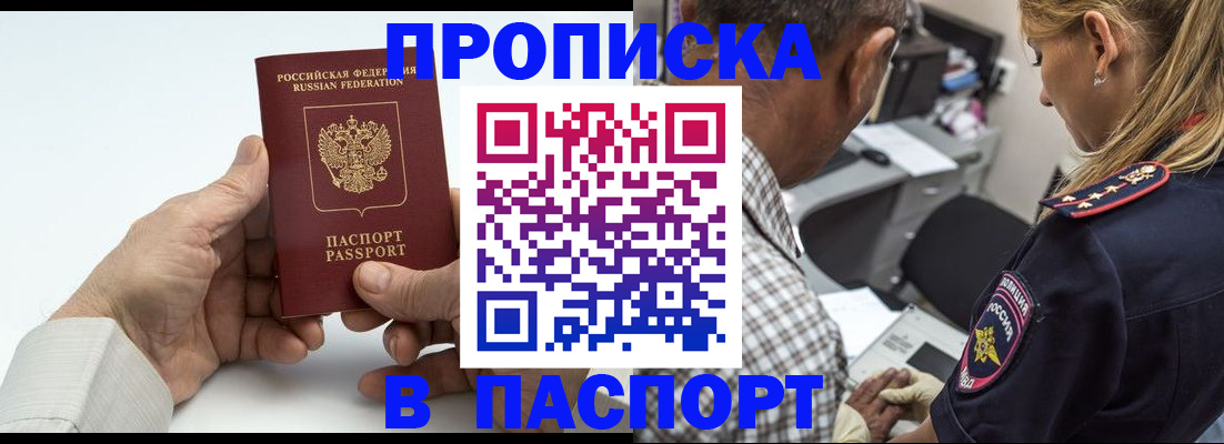 прописка для работы в Спасске-Дальнем