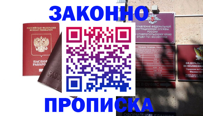 временная регистрация 2025 в Спасске-Дальнем