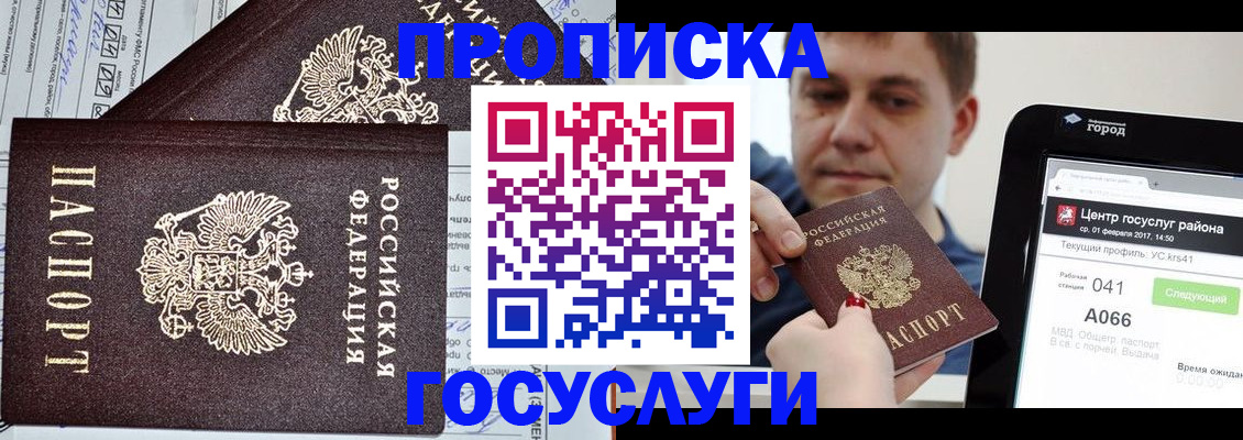 прописка штамп в Спасске-Дальнем